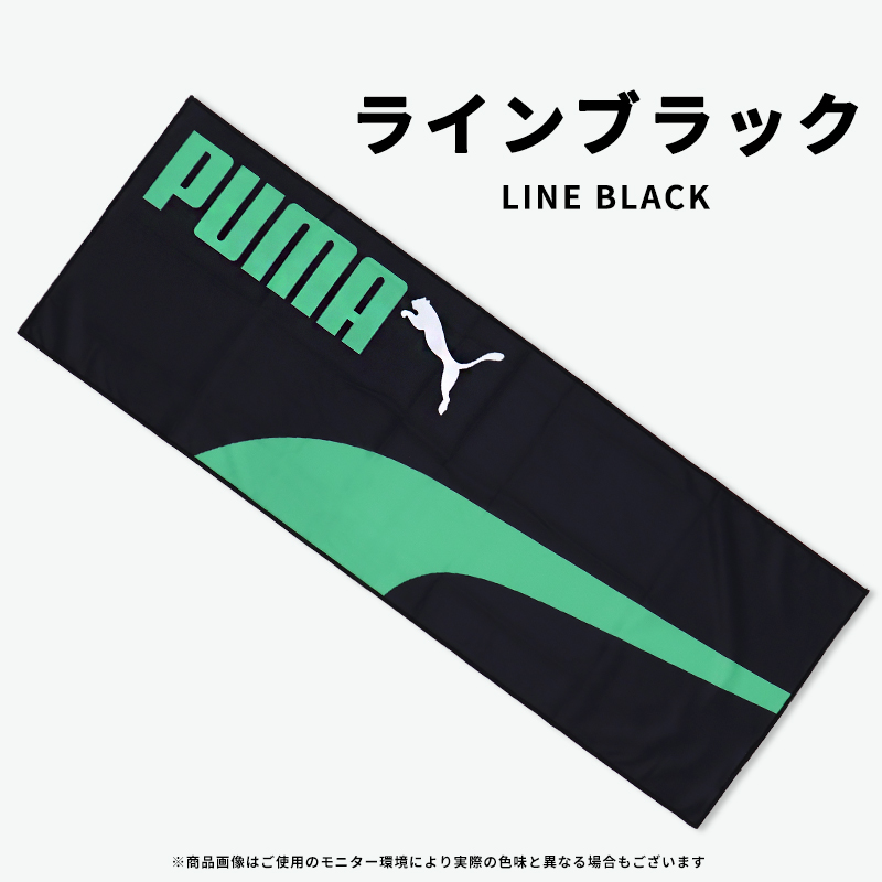 冷却タオル　まsだ在庫ありますよ PUMA（プーマ） クールタオル 冷却タオル UVカット 抗菌防臭 スポーツ