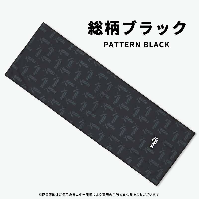 冷却タオル　まsだ在庫ありますよ PUMA（プーマ） クールタオル 冷却タオル UVカット 抗菌防臭 スポーツ