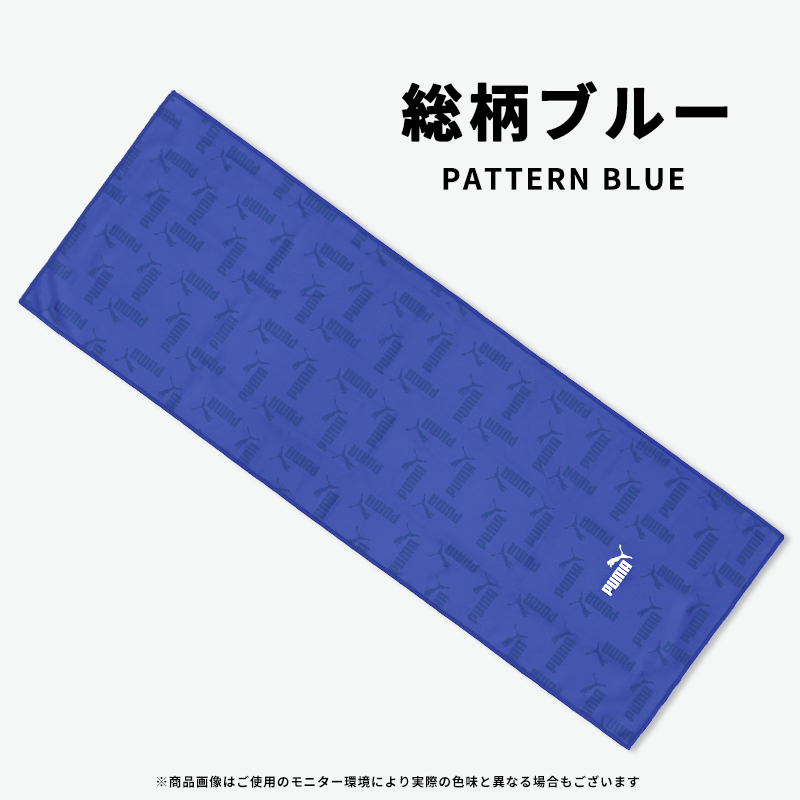冷却タオル　まsだ在庫ありますよ PUMA（プーマ） クールタオル 冷却タオル UVカット 抗菌防臭 スポーツ