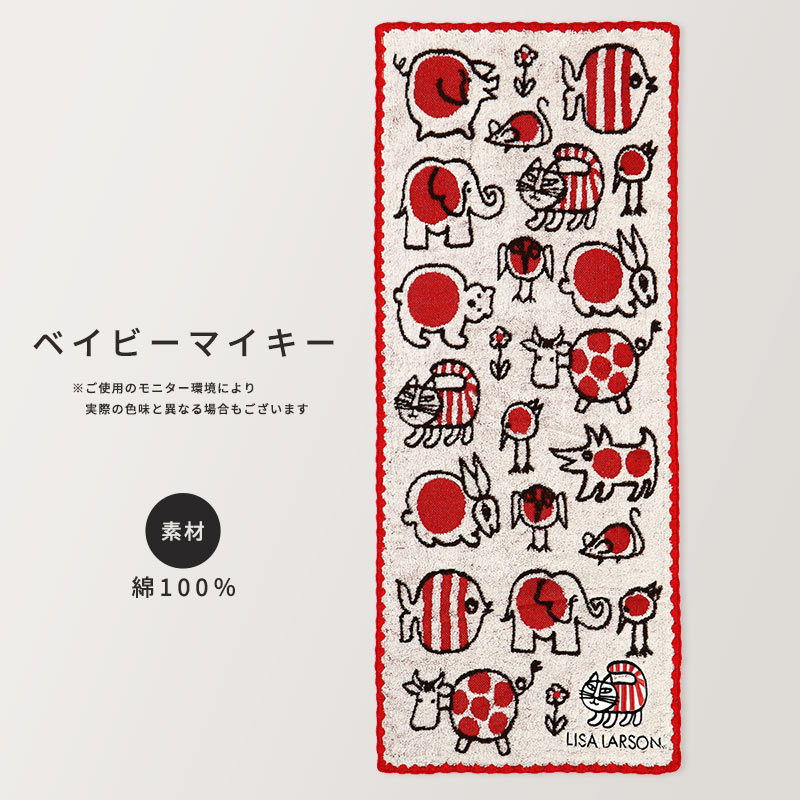 Lisa Larson（リサラーソン） フェイスタオル タオル 北欧 おしゃれ