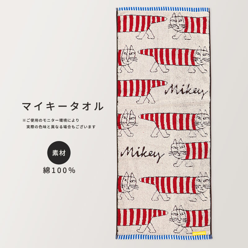 Lisa Larson（リサラーソン） フェイスタオル タオル 北欧 おしゃれ