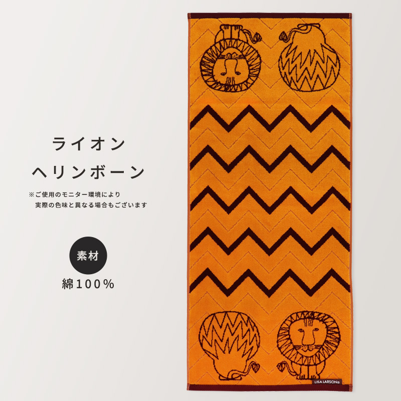 Lisa Larson（リサラーソン） フェイスタオル タオル 北欧 おしゃれ