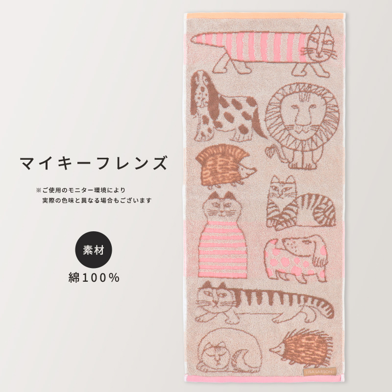 Lisa Larson（リサラーソン） フェイスタオル タオル 北欧 おしゃれ