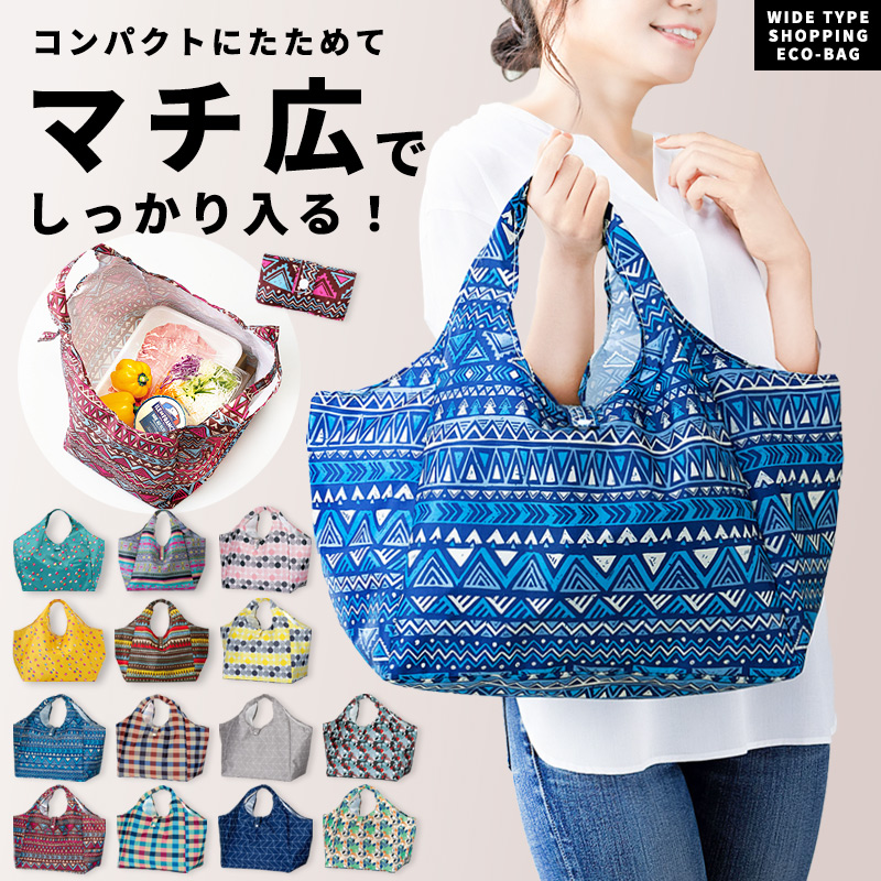 Yahoo! Yahoo!ショッピング(ヤフー ショッピング)エコバッグ マチ広 折りたたみ エコバック 大容量 コンパクト レディース おしゃれ かわいい 丈夫 ショッピング 買い物 バッグ 袋 コンビニバッグ /メール便発送
