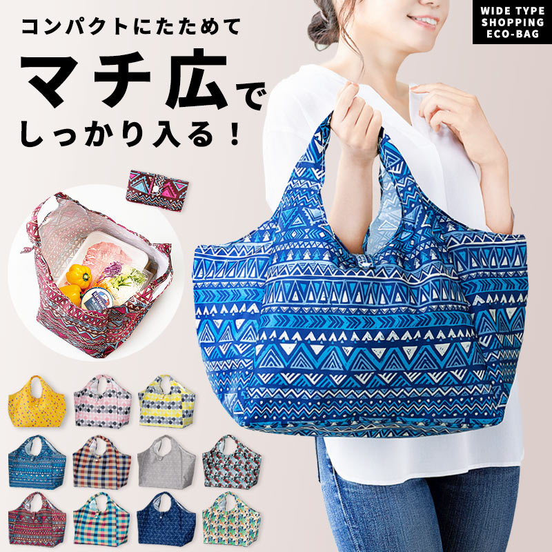 エコバッグマチ広折りたたみ