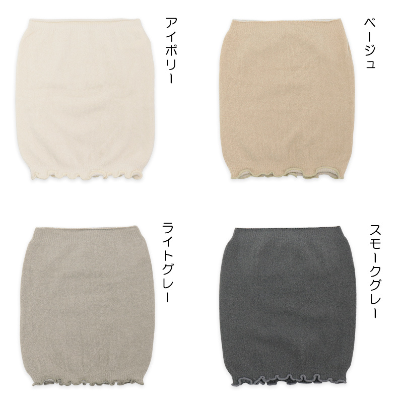 あったか腹巻