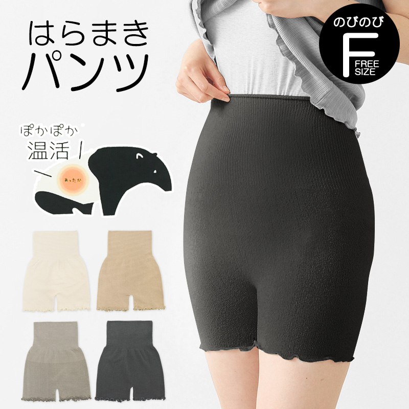 腹巻パンツ