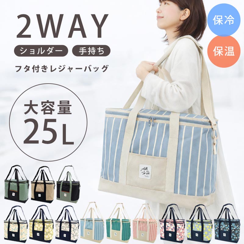 クーラーバッグ 保冷バッグ 大容量 約25L おしゃれ ファスナー 保冷 