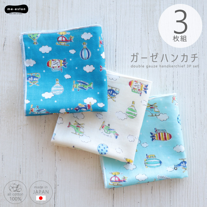 ガーゼハンカチ 日本製 3枚セット 綿100 男の子 キッズ 子供 ベビー
