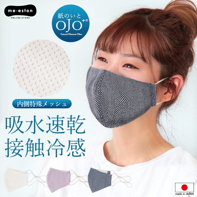 マスク 接触冷感 涼感 日本製 洗える 吸水速乾 ひんやり 夏 おしゃれ