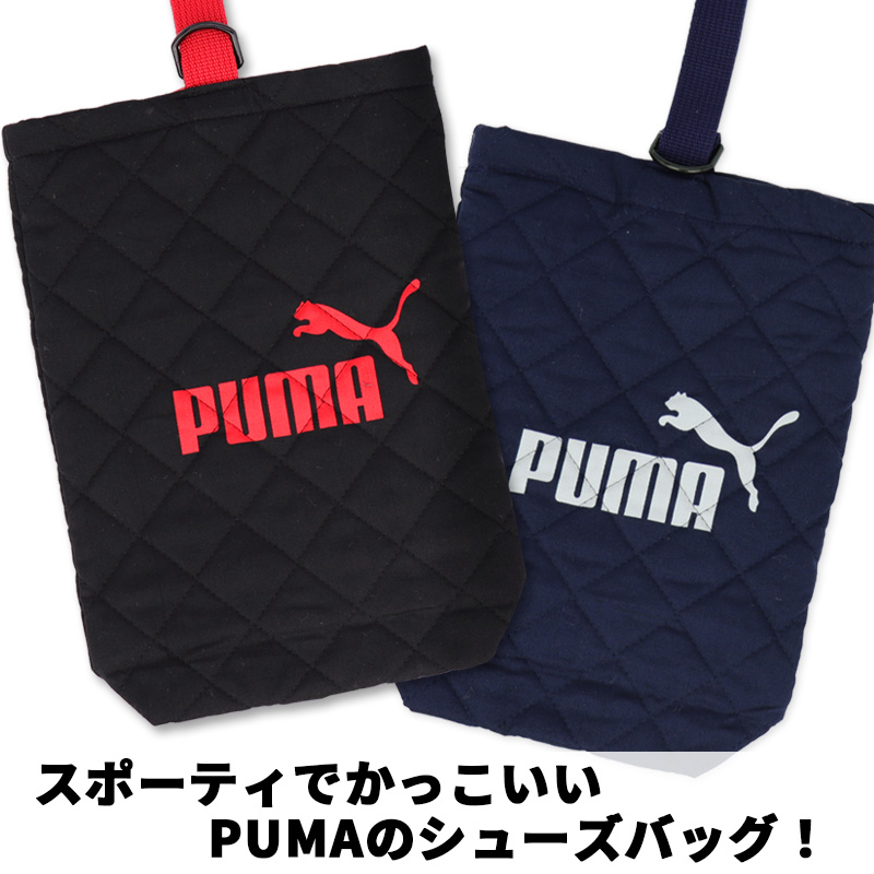 PUMAシューズケース