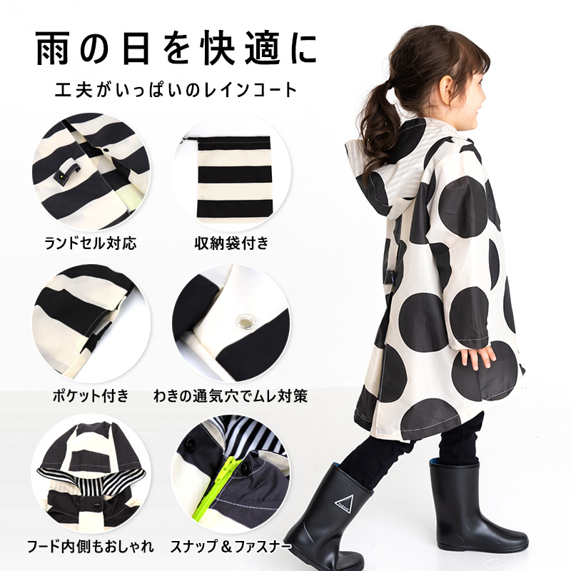 レインコート