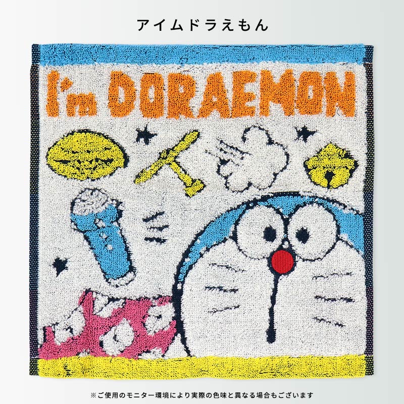 丸眞 ドラえもん ミニタオル ハンカチ 綿100% コットン 25×25cm キッズ