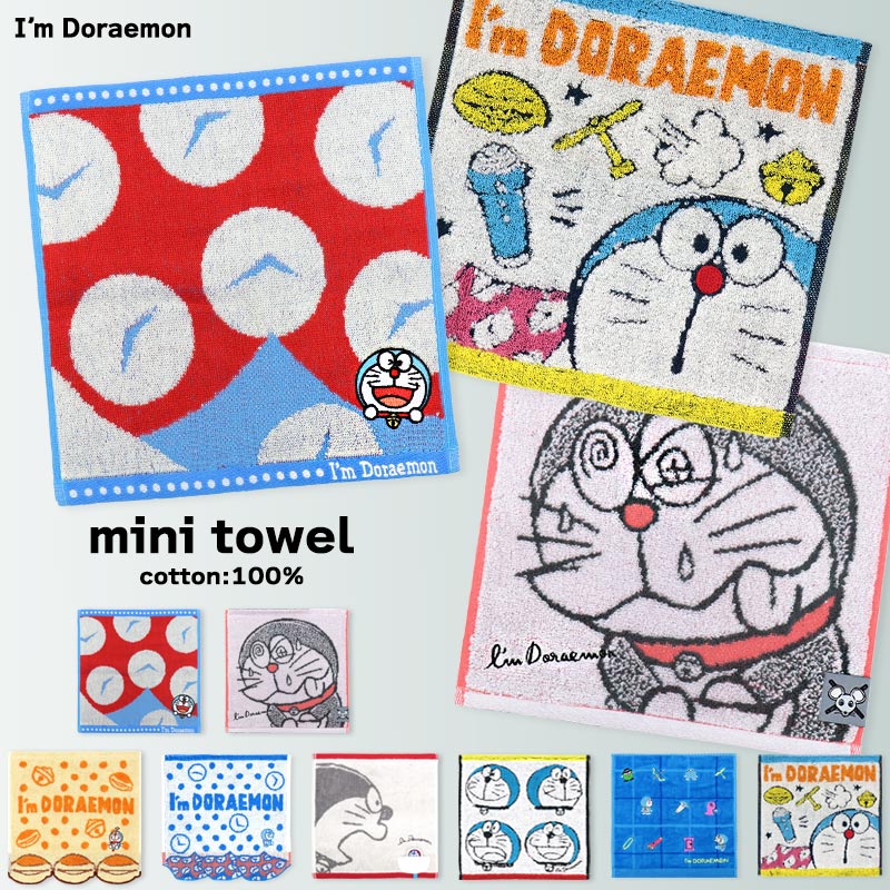 丸眞 ドラえもん ミニタオル ハンカチ 綿100% コットン 25×25cm キッズ