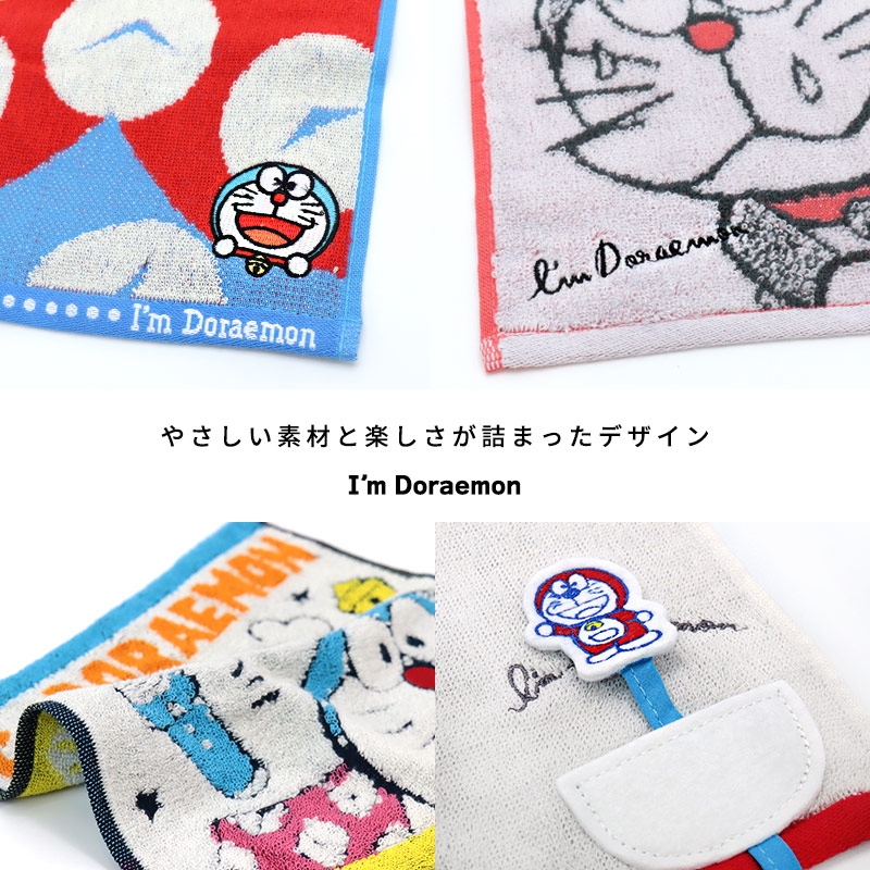 丸眞 ドラえもん ミニタオル ハンカチ 綿100% コットン 25×25cm キッズ