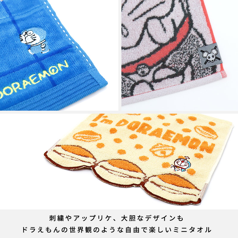 丸眞 ドラえもん ミニタオル ハンカチ 綿100% コットン 25×25cm キッズ