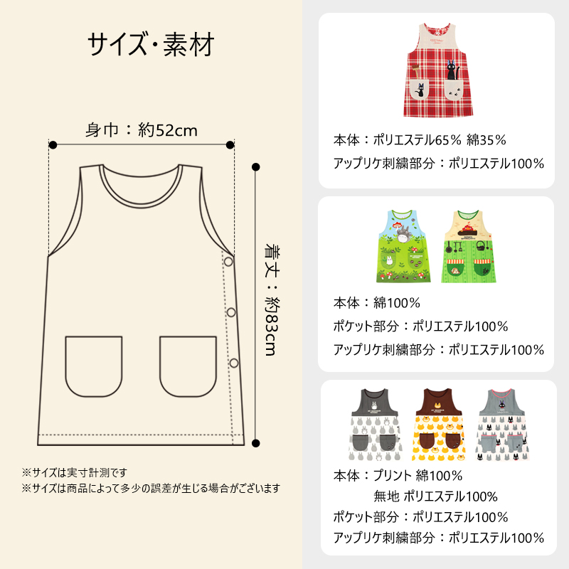 保育士 エプロン ジブリ