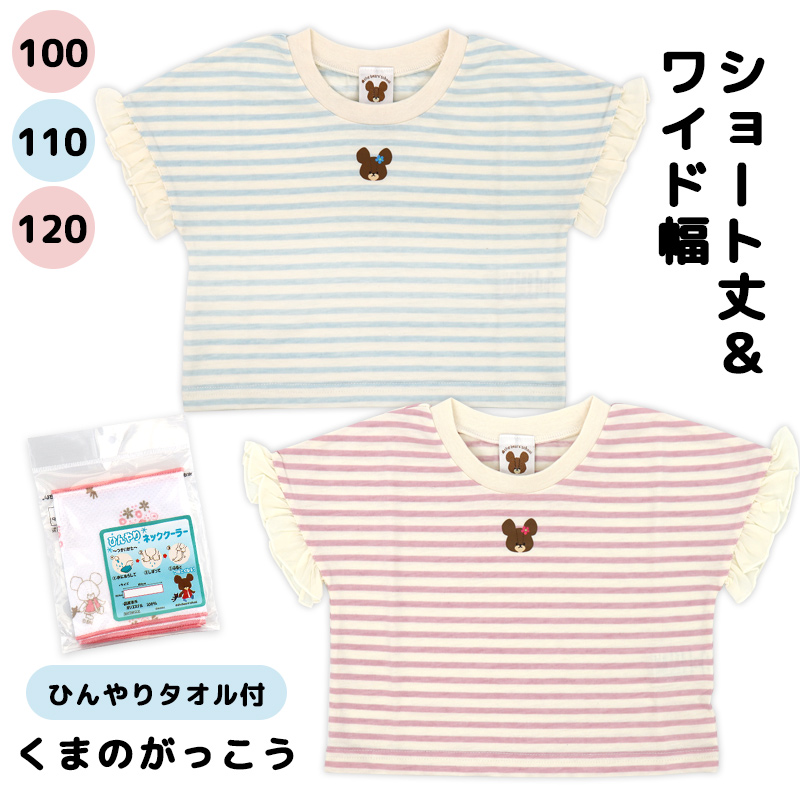 くまのがっこう Tシャツ 半袖 女の子 キッズ 子供 服 100 110 120