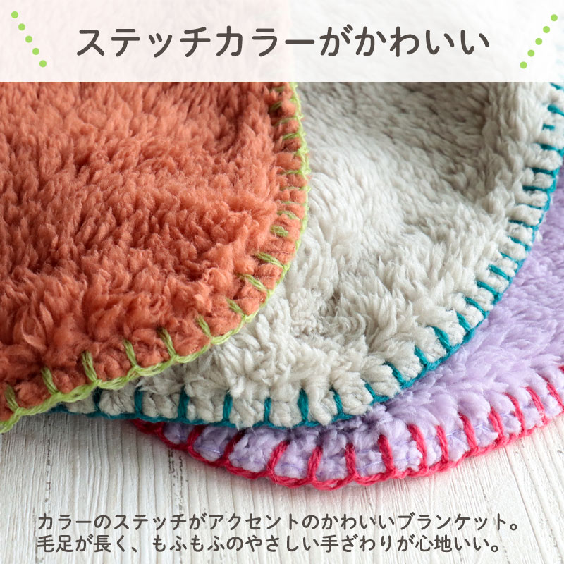 ボアブランケット