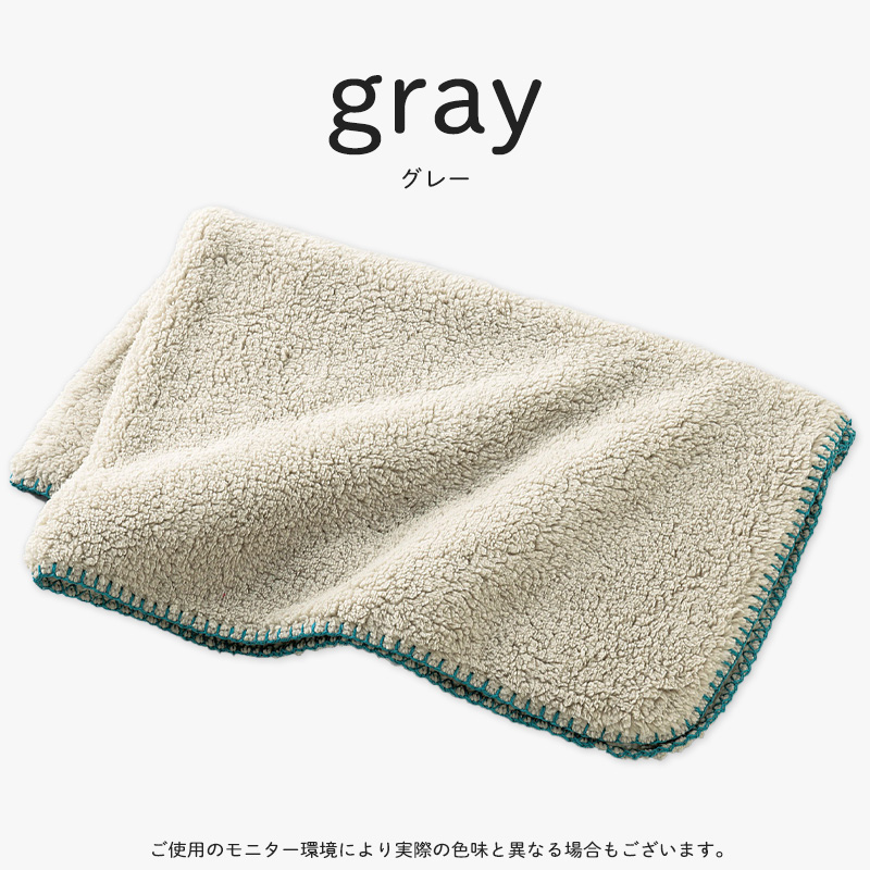 ボアブランケット