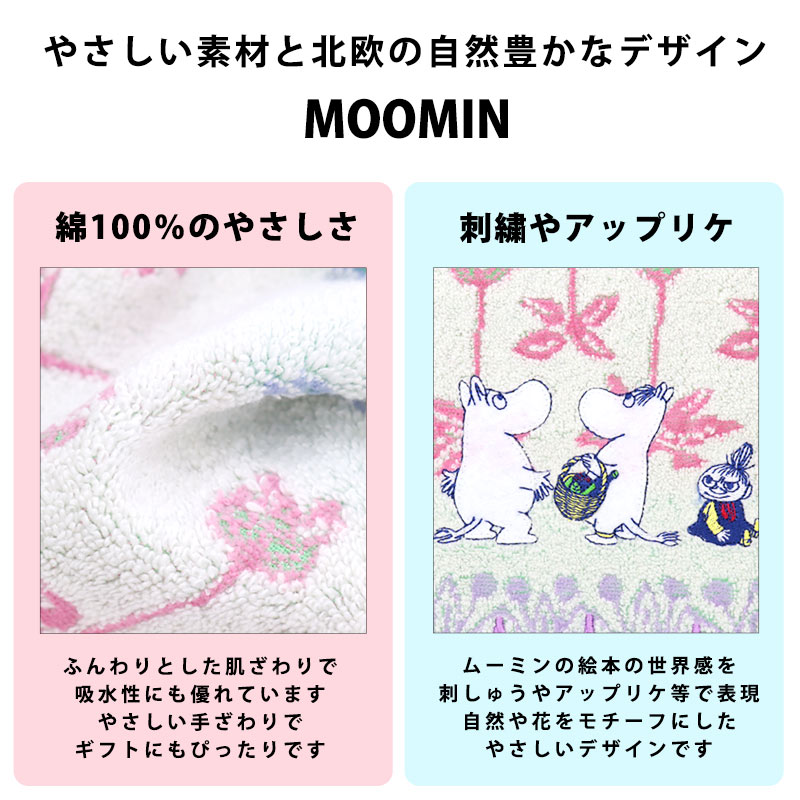 MOOMIN（ムーミン） フェイスタオル タオル 北欧 綿100% ミイ