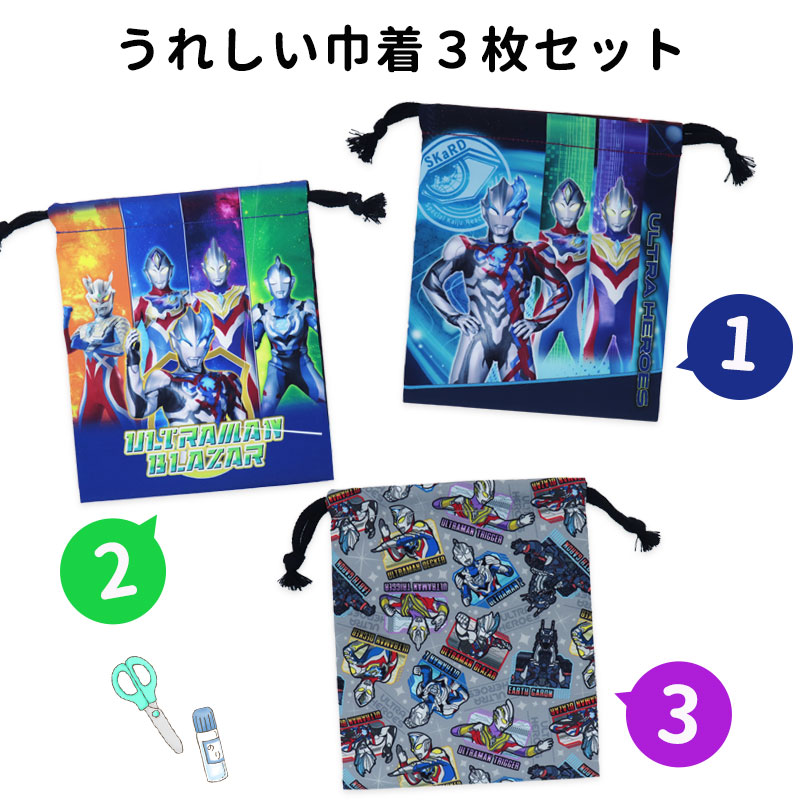 3枚セット 巾着 給食袋 キャラクター