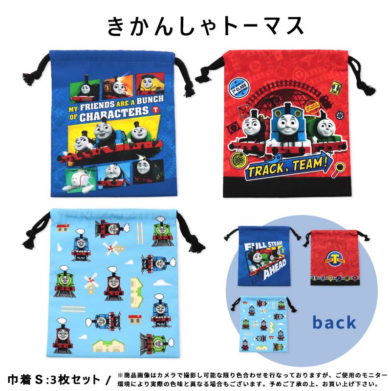 3枚セット 巾着 給食袋 キャラクター