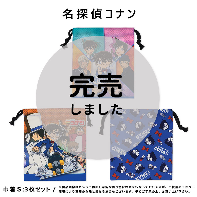 3枚セット 巾着 給食袋 キャラクター