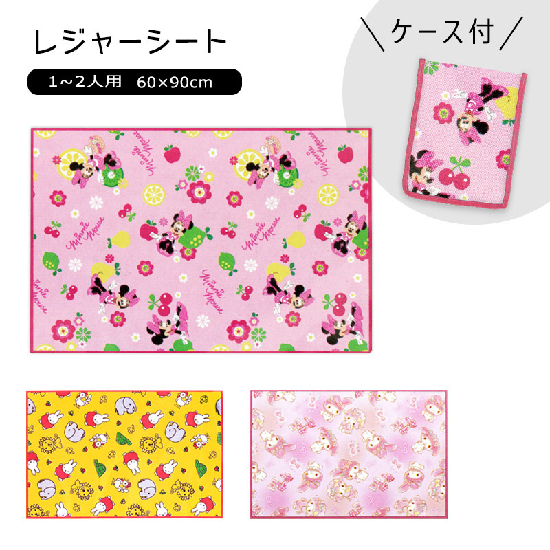 レジャーシート キャラ 遠足 キッズ 子供 女の子 女児 60 90 1人用 2人用 ケース ピクニック コンパクト ディズニー マイメロ ミッフィー メール便発送可 35 385 ミ エストン 通販 Yahoo ショッピング