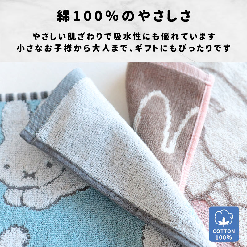 Miffy ミッフィー miffy ハンカチ ミニタオル 抗菌 防臭