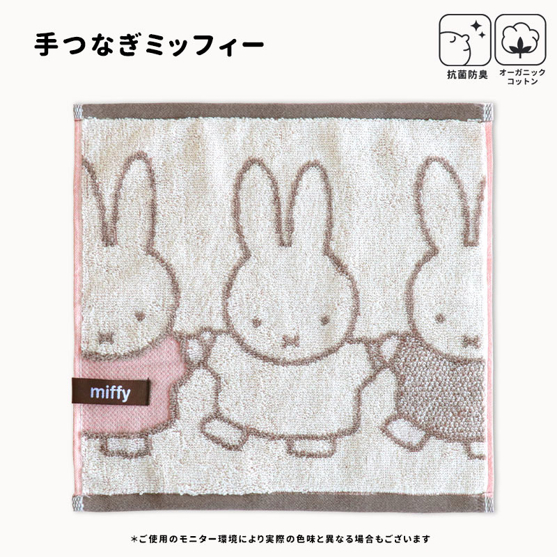 ミッフィー miffy 70th シェニール ミニタオル ナインチェ