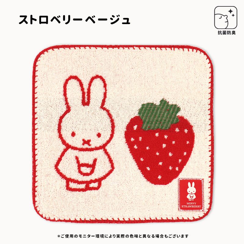 Miffy（ミッフィー） ハンカチ ミニタオル 抗菌 防臭 タオルハンカチ
