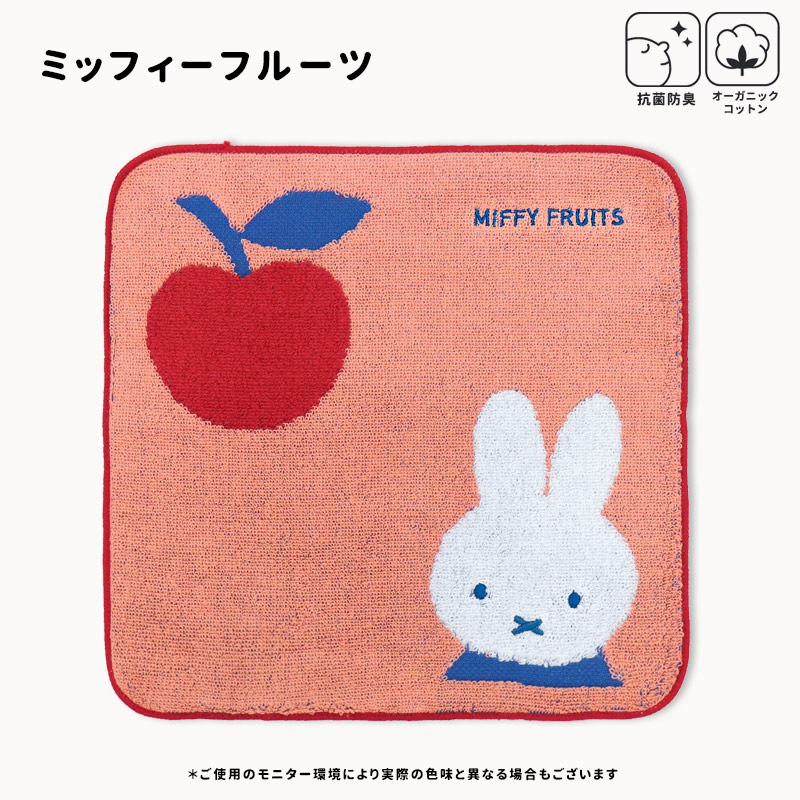 Miffy（ミッフィー） ハンカチ ミニタオル 抗菌 防臭 タオルハンカチ
