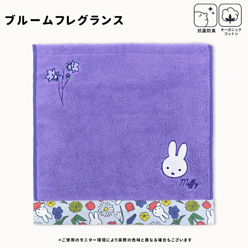 Miffy（ミッフィー） ハンカチ ミニタオル 抗菌 防臭 タオルハンカチ