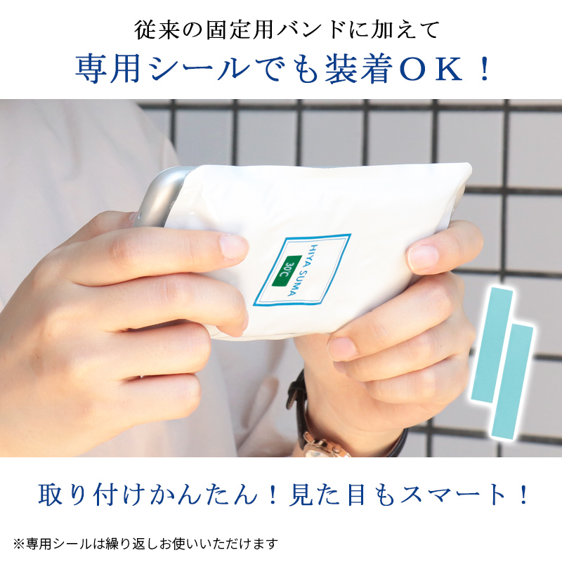冷やスマ