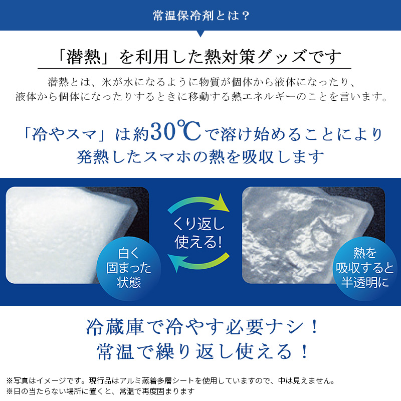 冷やスマ