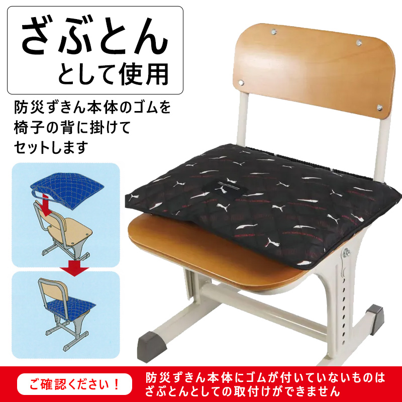 PUMA（プーマ） 防災頭巾 カバー 小学生 背もたれ 防災ずきんカバー