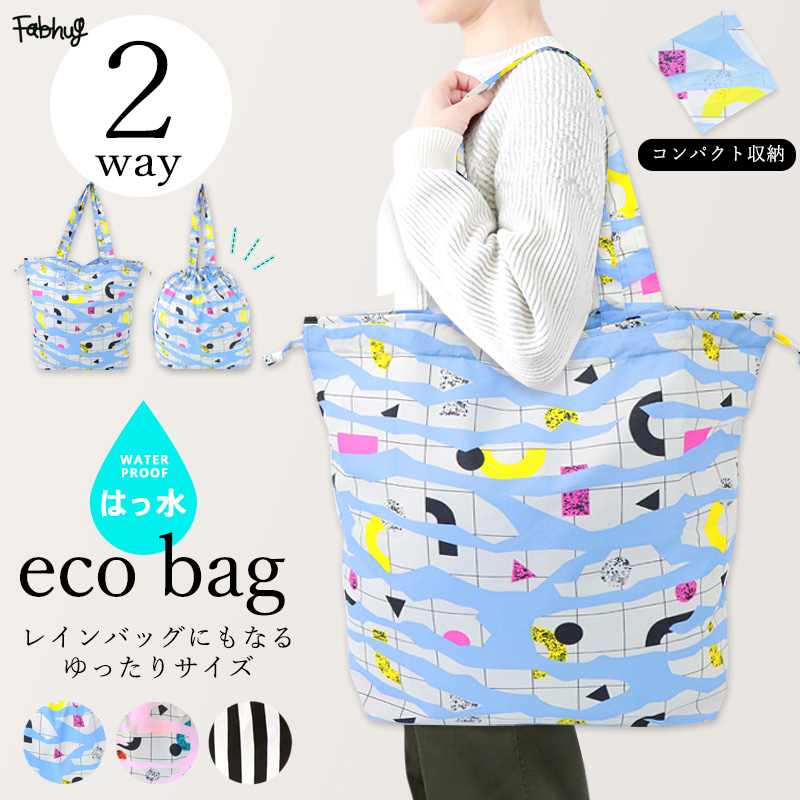 エコバッグ レディース 2way はっ水 撥水 コンパクト マチ レジ袋 