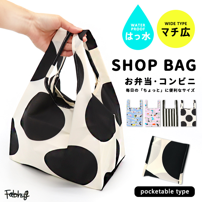 エコバッグ 折りたたみ コンパクト コンビニサイズ おしゃれ コンビニ用 軽量 小さめ コンビニ 弁当 折り畳み セット 選べる かわいい おすすめ ミニバッグ ミ