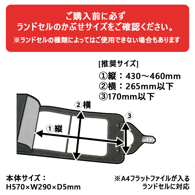 ランドセルカバー