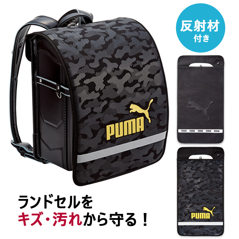 プーマ PUMA ランドセルカバー 男の子 透明 撥水 撥水加工 キッズ 子供 反射材 かっこいい 黒 カモ柄 立体 ロゴ 小学生 小学校 入園 入学  通学 /宅配便発送 :36-105:ミ・エストン - 通販 - Yahoo!ショッピング