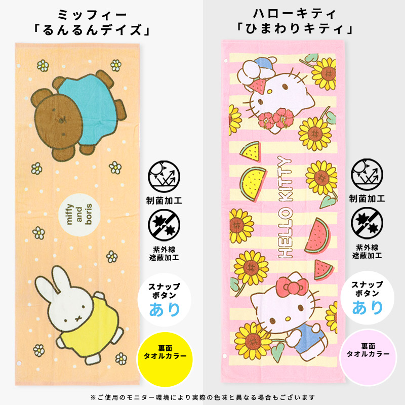 sanrio（サンリオ） スポーツタオル 子供 キッズ キャラクター女の子