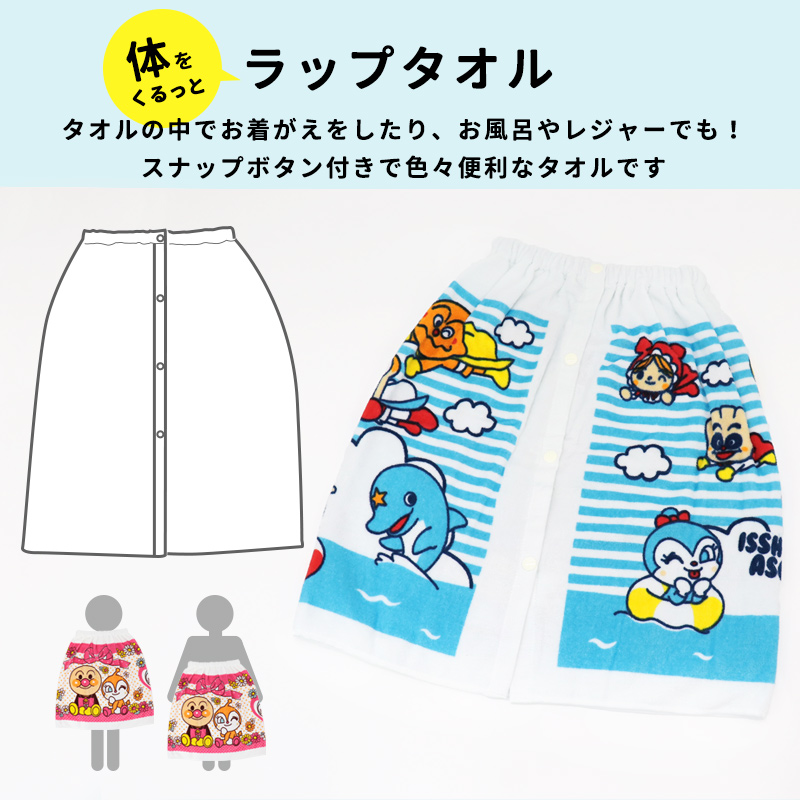 ラップタオルアンパンマン