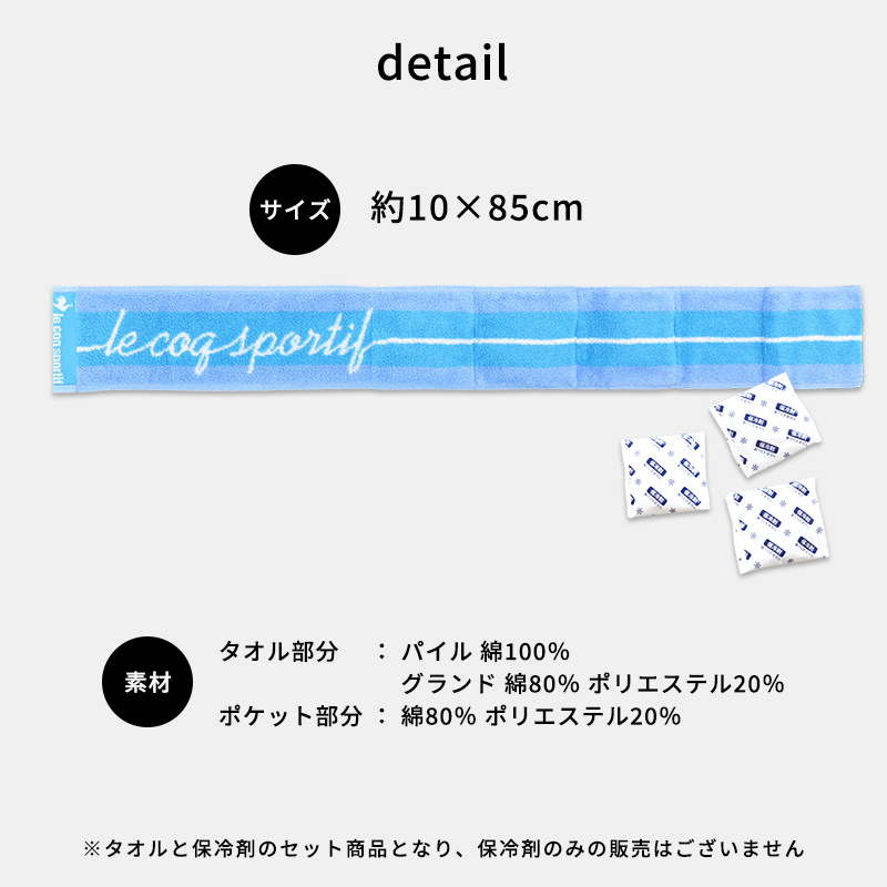 クールタオル 保冷剤付き OUTDOOR lecoq 冷感タオル メンズ レディース 夏 首 冷却タオル ひんやり アウトドア ルコック マフラータオル 暑さ対策 大人 スポーツ｜me-eston｜13