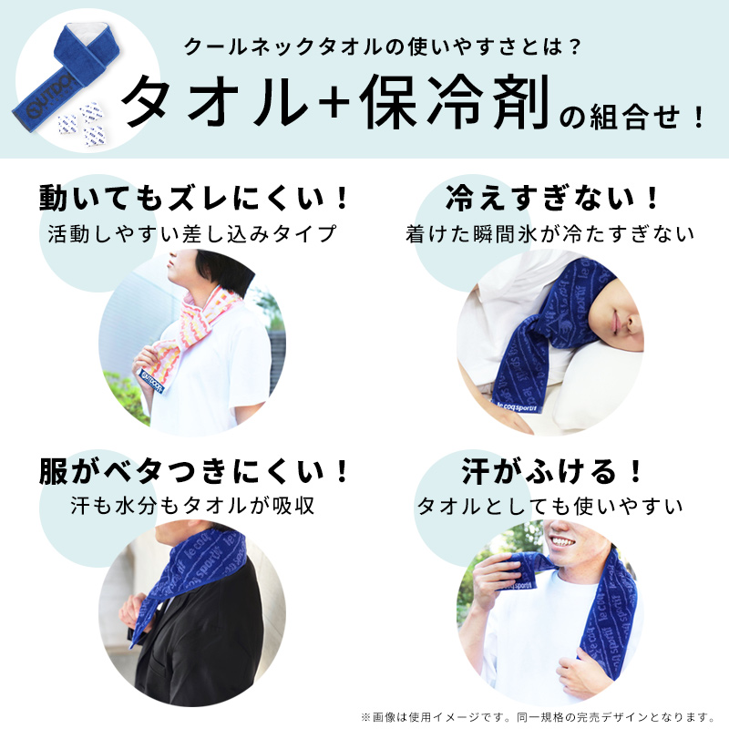 le coq sportif（ルコックスポルティフ） 保冷剤 首 タオル ポケット