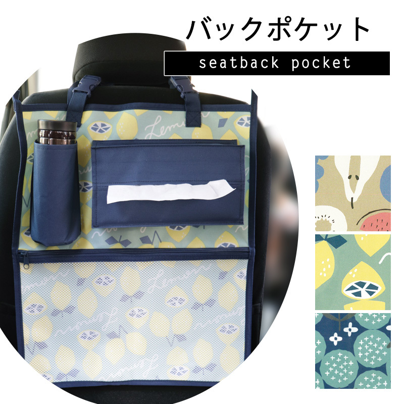 シートバックポケット 車 収納 後部座席 カー用品 カーグッズ ティッシュ ペットボトル ドリンク かわいい おしゃれ メール便発送可 36 195 ミ エストン 通販 Yahoo ショッピング