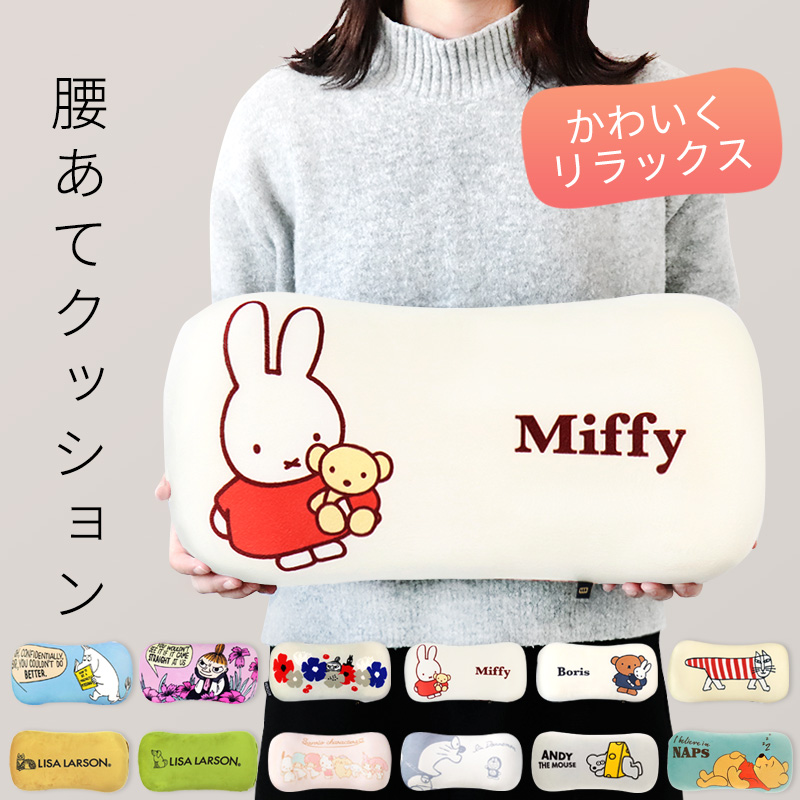 MOOMIN（ムーミン） 腰当てクッション 背もたれ ミイ リサラーソン