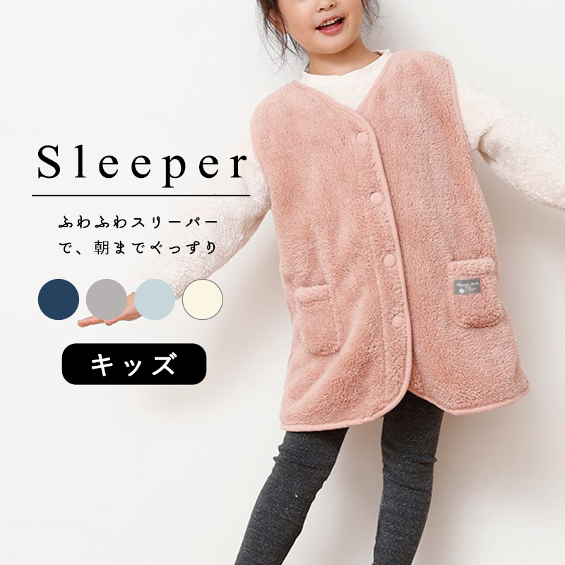 キッズ スリーパー あったかい シープタッチ ベスト 子供服 部屋着 かわいい 冬 防寒 ボア ルームウェア ベスト 無地 ファー ボタン 前開き  //宅配便発送のみ :36-330:ミ・エストン - 通販 - Yahoo!ショッピング