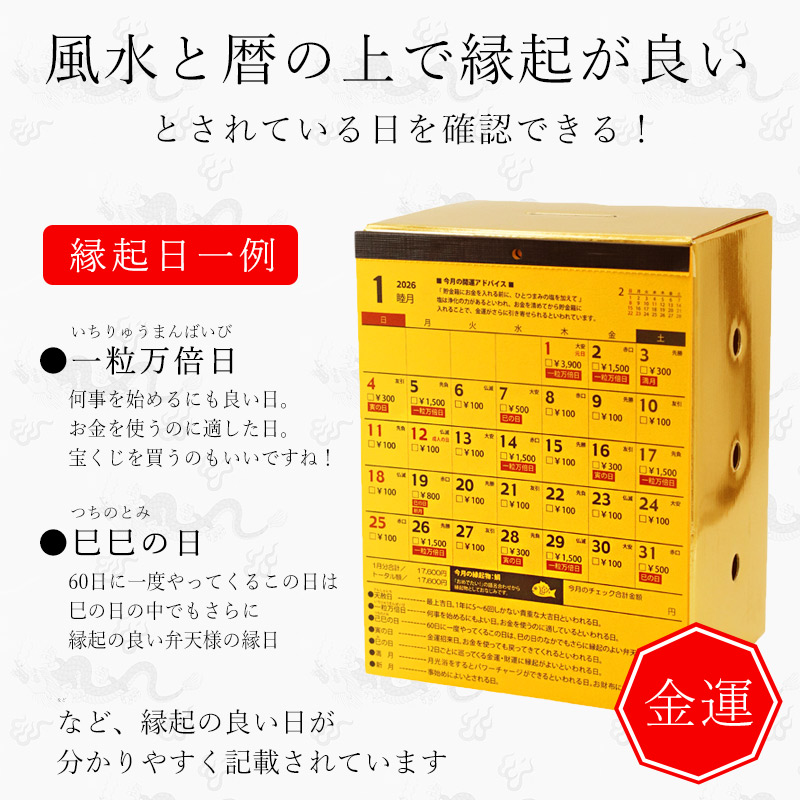 貯金箱カレンダー 卓上 カレンダー 2026 金運 貯金箱 貯金カレンダー