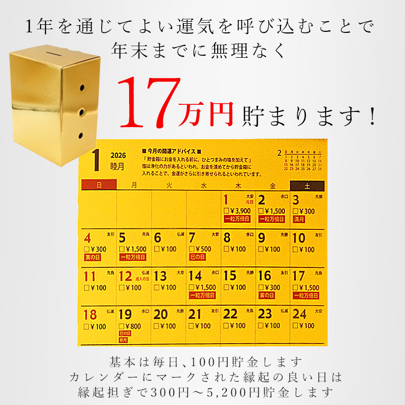 貯金箱カレンダー 卓上 カレンダー 2026 金運 貯金箱 貯金カレンダー